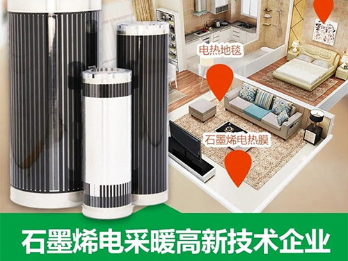 石墨烯電地暖耗電驚人？