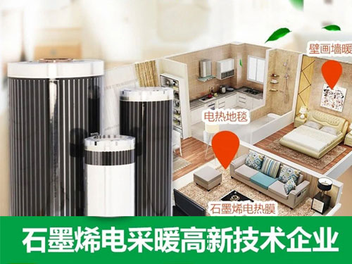 石墨烯地暖費(fèi)不費(fèi)電，一個月電費(fèi)是多少